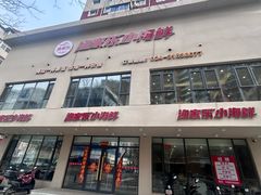 -渔家乐小海鲜(皇姑店)