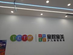 -童程童美少儿编程乐高机器人(凯德天府校区)