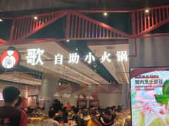 -龍歌自助小火锅(城阳万象汇店)