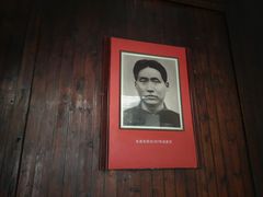 -毛泽东同志旧居