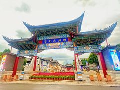 -云南民族村