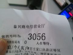 -中国电信(泰兴路店)