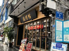 -张烤鸭·川菜·非遗冒烤鸭(青石桥店)