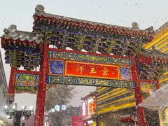 -皇城恒隆广场