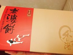 -奇华饼家(香港国际机场T1店)