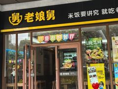 -老娘舅(吴淞路店)