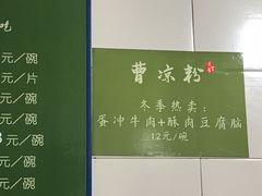 -曹凉粉(西正街店)