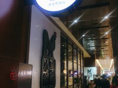 -黑鸡小馆(金源店)