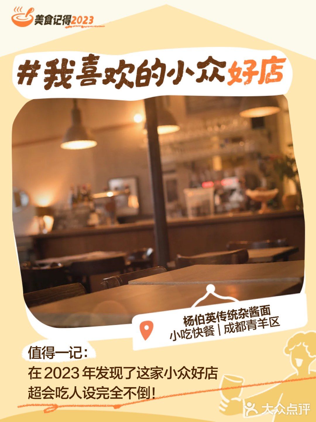 美食记得2023