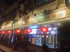 门面-德兴馆(山西南路店)