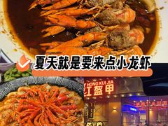 -红盔甲·小龙虾(车公庙店)