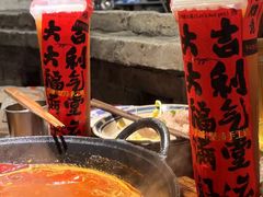 -于屿城重庆火锅(深圳总店)