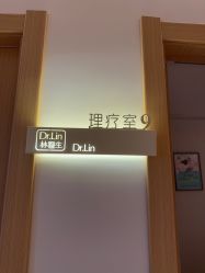 -Dr.林醫生产后修复·超级店(南京江宁同曦店)
