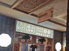 -老淮滨-蚌埠非遗小吃(淮河路店)