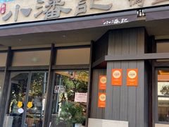 -小潘记鸭血粉丝汤