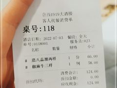 -首钢一九一九大酒楼(石景山店)