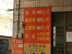 -朱村黄塘建华烧鸡