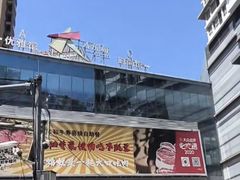 -大悦城(沈阳中街店)