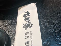 -九田家黑牛烤肉料理(太阳城店)