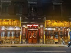 -成隆行·蟹王府(九江路店)