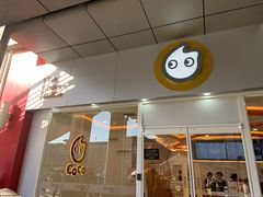 门面-CoCo都可(北京西站北广场店)