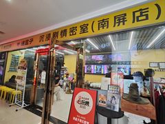 -谜盒子奇幻密室(南屏店)