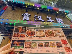 -霄汉羊排(万松园一店)