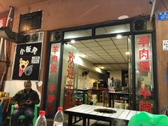 门面-小板凳(四公里店)