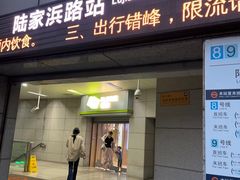 -陆家浜路(地铁站)