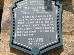 -莫干山风景区