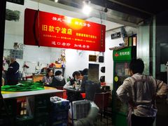 -旧款宁波饭店(华敏世纪广场店)
