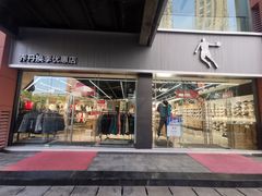 -南通奥特莱斯购物广场