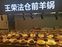 -王荣法仓前羊锅