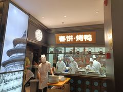 -额娘·春饼烤鸭(华北七楼创始店)
