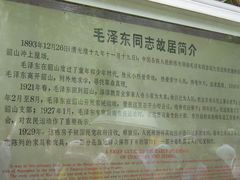 -韶山毛泽东同志故居