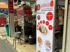 -榮泰米粉湯(Left Shop)