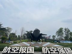 -成飞公园