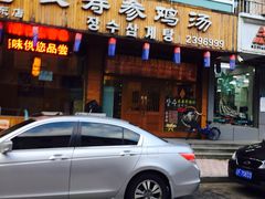 -长寿参鸡汤(朝韩风情街店)