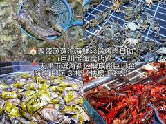 -聚盛源蒸汽海鲜火锅烤肉自助(巨川金海岸购物广场店)