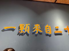 -鑫震源·苏式大虾生煎(独墅湖邻里中心店)