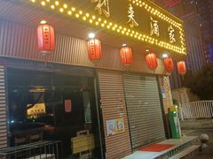 -金利来酒家(劳动西路店)