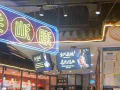 -壹只卤鹅 · 潮汕菜(京基百纳店)