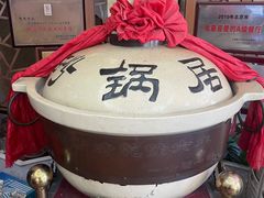 -砂锅居(西四店)