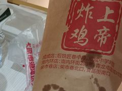 -上帝炸鸡(食品街店)