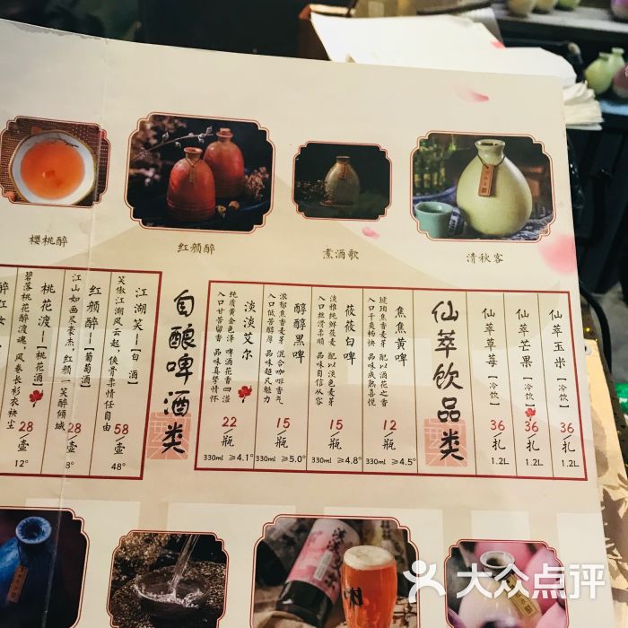 繁醉花亭小酒馆(长沙路店-价目表图片-天津美食-大众点评网