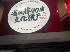 -民信老铺(双皮奶博物馆店)