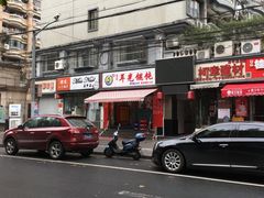 -潘国仙耳光馄饨(黄家阙路店)