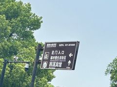 -西溪国家湿地公园
