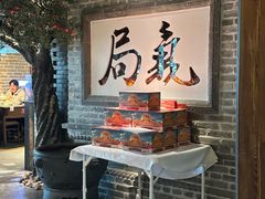 -局气 烤鸭·北京菜(光华路店)