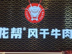 -首开·龙湖成都西宸天街